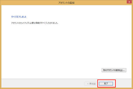 Outlook2013 メール設定